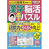 毎日脳活スペシャル 漢字脳活ひらめきパズル⑯ | 川島隆太 |本 | 通販
