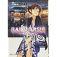 RAIL WARS!〈5〉日本國有鉄道公安隊 (創芸社クリア文庫)