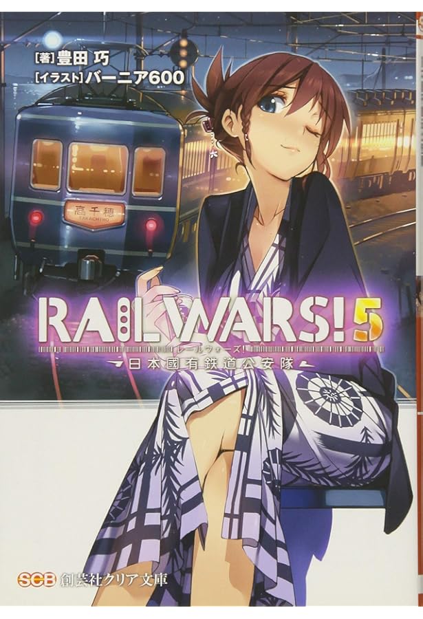 RAIL WARS! レールウォーズ DVD 1~6全巻セット RAIL WARS 初回全6巻セット Blu-ray 即決 送料無料｜Yahoo!フリマ（旧