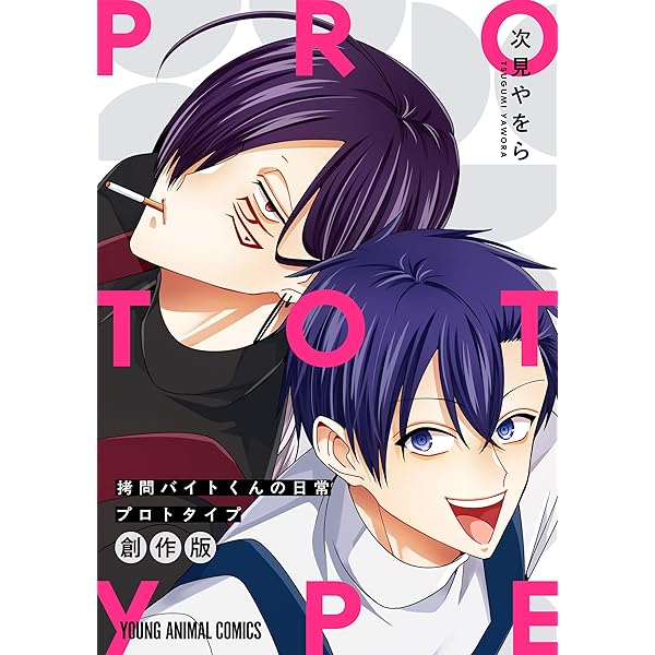 Amazon.co.jp: 善良な不良高校生の日常 1巻 (デジタル版ガンガン