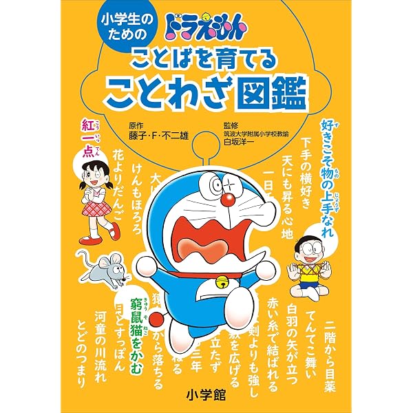 Amazon.co.jp: 小学生のためのドラえもん 47都道府県図鑑 小学生の