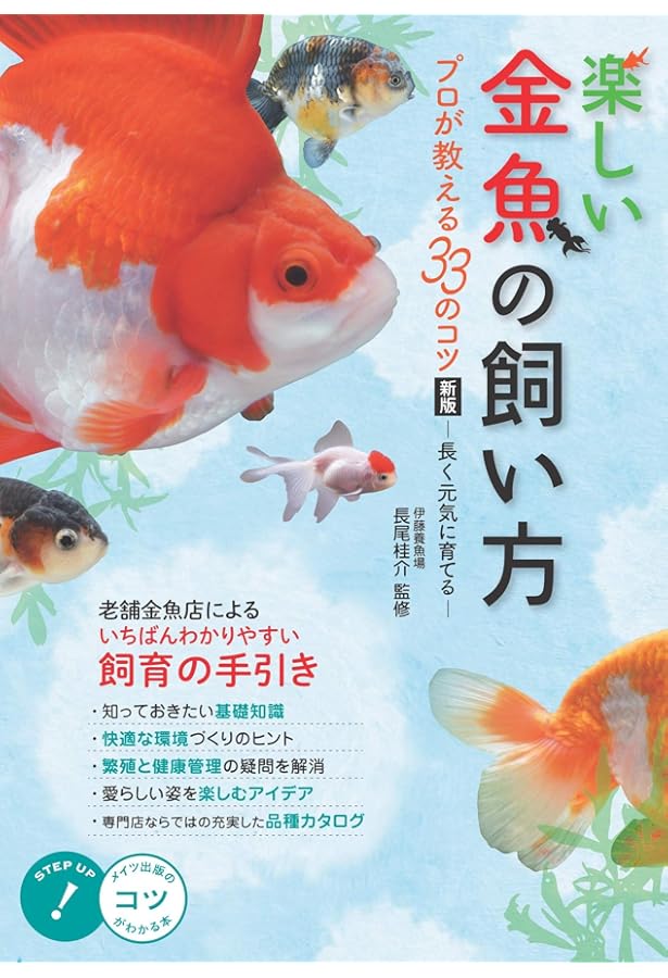 金魚ページ 金魚QA100 | 川澄 太一 |本 | 通販 | Amazon