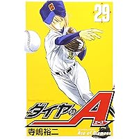 ダイヤのA 1〜38巻 ダイヤのA（38）』（寺嶋 裕二）｜講談社