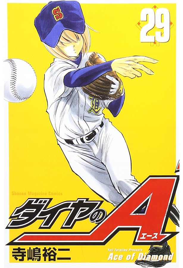 ダイヤのA(28) (少年マガジンコミックス) | 寺嶋 裕二 |本 | 通販 | Amazon