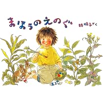 Amazon.co.jp: ぼくはあるいたまっすぐまっすぐ (世界こども図書館B