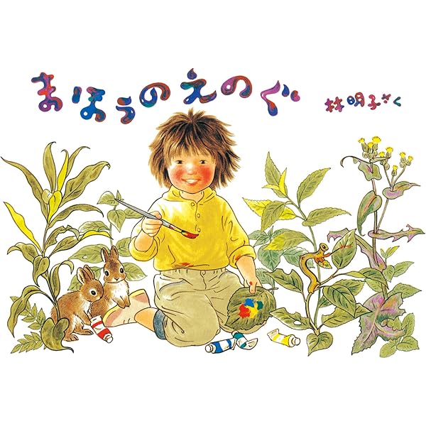 Amazon.co.jp: こんとあき (英語版) ―Amy and Ken Visit Grandma (with