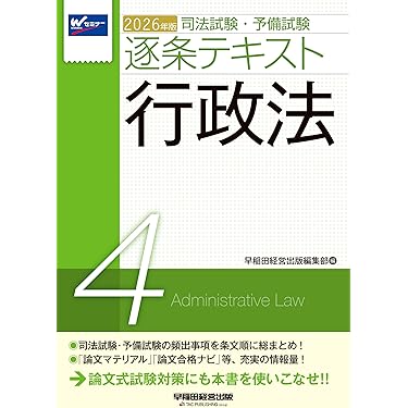司法試験 2026 民法 参考書 7冊セット 2025年（令和7年）対策 肢別本 民法① | 辰已法律研究所 |本