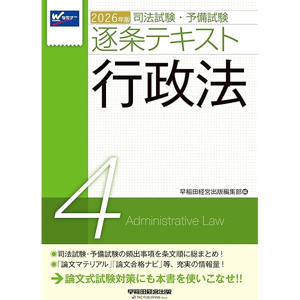 逐条テキスト　7科目セット 2026年版 司法試験・予備試験 逐条テキスト 7 刑事訴訟法【条文・判例