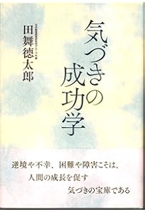 Amazon.co.jp: 松下幸之助に学ぶ 指導者の一念 : 木野親之: 本