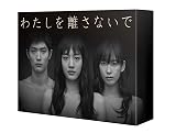 わたしを離さないで Blu-ray BOX
