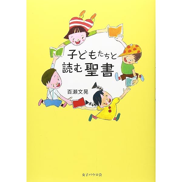 絵本　子供のための聖書 全12巻セット　13〜24 絵本 子供のための聖書 全12巻セット 13〜24 絵本 子供の