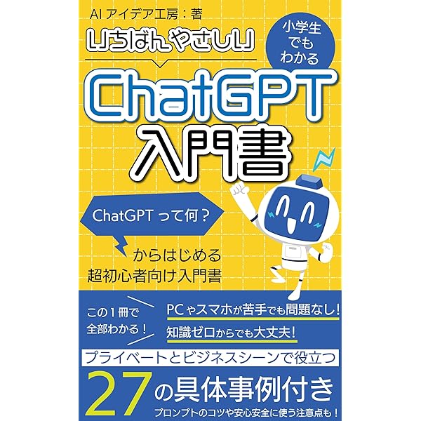 Amazon.co.jp: AI副業の教科書ChatGPTで月3万円を最速で稼ぐ方法: 学歴