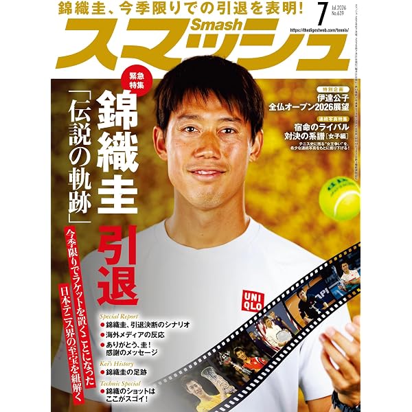 Amazon.co.jp: スマッシュ 2022年11月号増刊 ロジャー・フェデラー引退