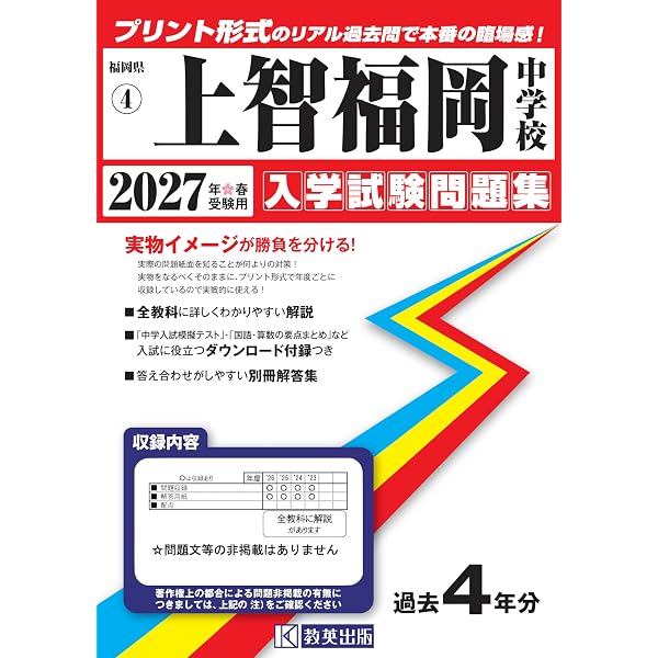 西南学院中学校 入学試験問題集 2027年春受験用（プリント形式のリアル
