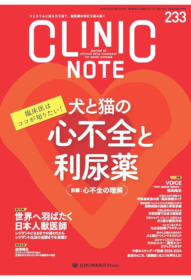Amazon.co.jp: CLINIC NOTE No.234（2025年1月号） 臨床医はココが知り