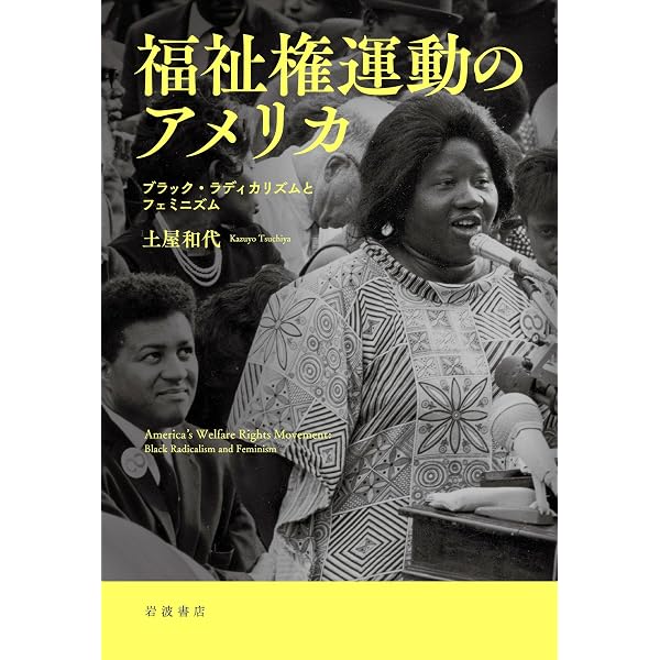 Amazon.co.jp: 〈黒人自由闘争〉のアメリカ史 公民権運動とブラック