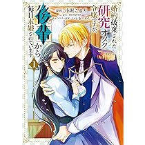 婚約破棄された研究オタク令嬢ですが、後輩から毎日求婚されています 1 81QxdmMJyOL._AC_UL210_SR210,