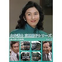 女弁護士 高林鮎子シリーズ コレクターズDVD Vol.1〈3枚組〉未開封 女弁護士 高林鮎子シリーズ コレクターズDVD Vol．2 | 東映