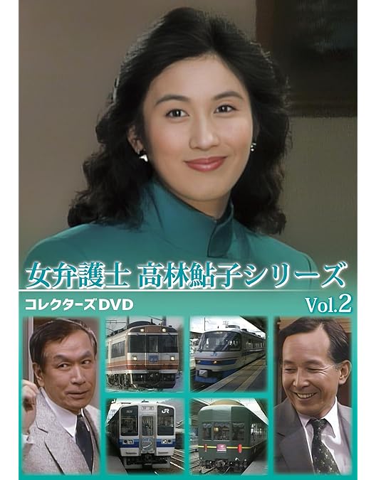 Amazon.co.jp: 女弁護士 高林鮎子シリーズ コレクターズDVD Vol.1 [DVD