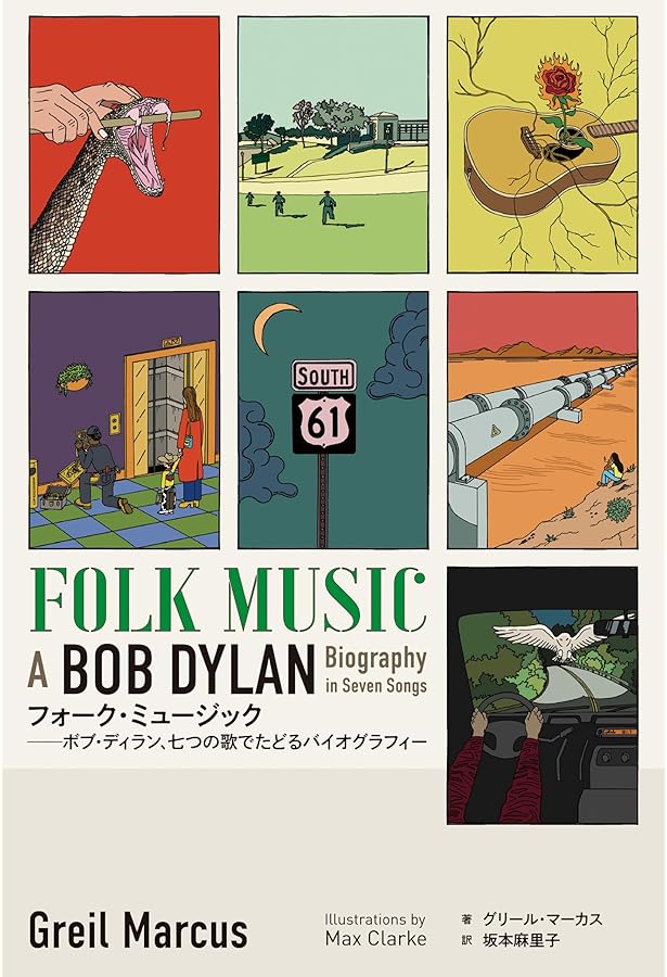 ミステリー・トレイン: ロック音楽にみるアメリカ像 | グリール