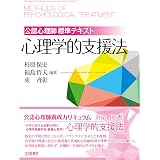 臨床に活かす基礎心理学 真士 坂本 絵美 伊藤 崇 杉山 本 通販 Amazon
