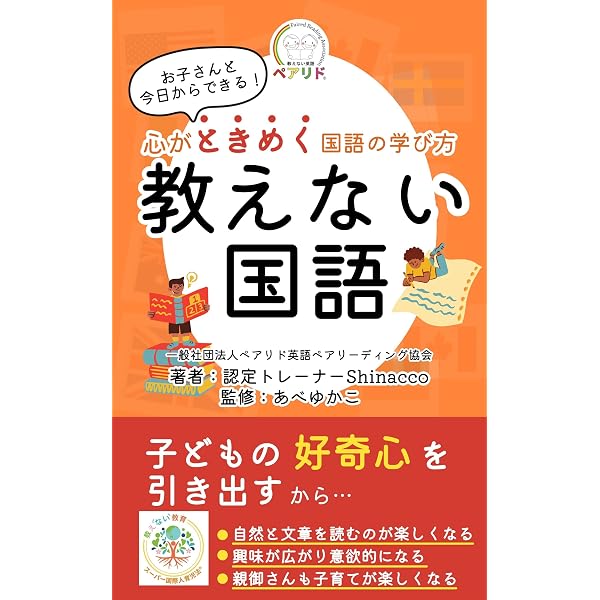 Amazon.co.jp: 心がときめく英語の学び方「教えない英語」 スーパー
