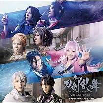 Amazon | 舞台『刀剣乱舞』心伝 つけたり奇譚の走馬灯 オリジナル