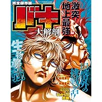 Amazon.co.jp: 刃牙30th THE ARTWORK OF BAKI (書籍扱い) : 板垣