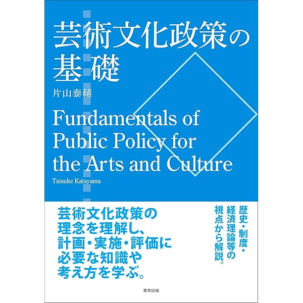 Amazon.co.jp: 文化政策の現在3 文化政策の展望 : 小林 真理: 本
