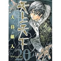 Amazon.co.jp: 天上天下 1 (ヤングジャンプコミックス) : 大暮 維人: 本