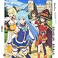 『この素晴らしい世界に祝福を！～希望の迷宮と集いし冒険者たち～』主題歌シングル「STAND UP!／またあした」