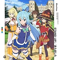 『この素晴らしい世界に祝福を！～希望の迷宮と集いし冒険者たち～』主題歌シングル「STAND UP!／またあした」