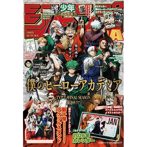 【付録完備】最強ジャンプ 2024年9月特大号 3冊 ヒロアカ  新品 最強ジャンプ 2024年9月号 付録あり ヒロアカ おさなな