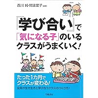 みんなで取り組む『学び合い』入門 スムースな導入ステップ みんなで取り組む『学び合い』入門 スムースな導入ステップ THE