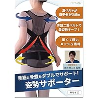 Amazon | アルファックス 姿勢サポーター 背中・腰用 背筋 日本製 お