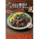 誰でもコクが出せる　まるで魔法なスパイスカレー
