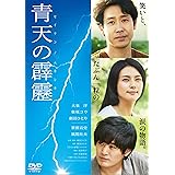 青天の霹靂 通常版 DVD