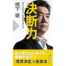 政権奪取論 強い野党の作り方 朝日新書 橋下徹 配送料無料