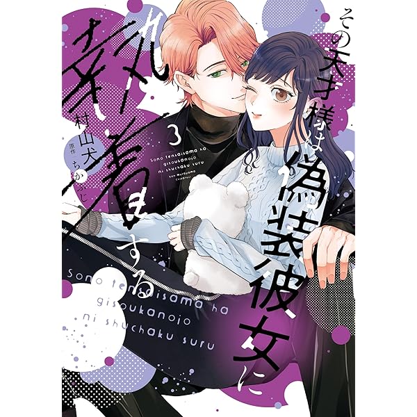 春待つ椿は恋に咲く (1) (フレックスコミックス) | 森埜ひつじ |本