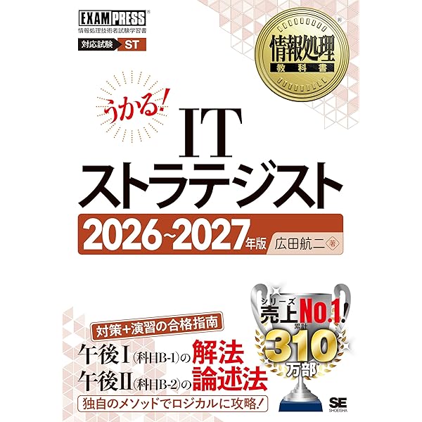 令和8年】情報処理教科書 高度試験 科目A-1・A-2 2026年版（高度情報