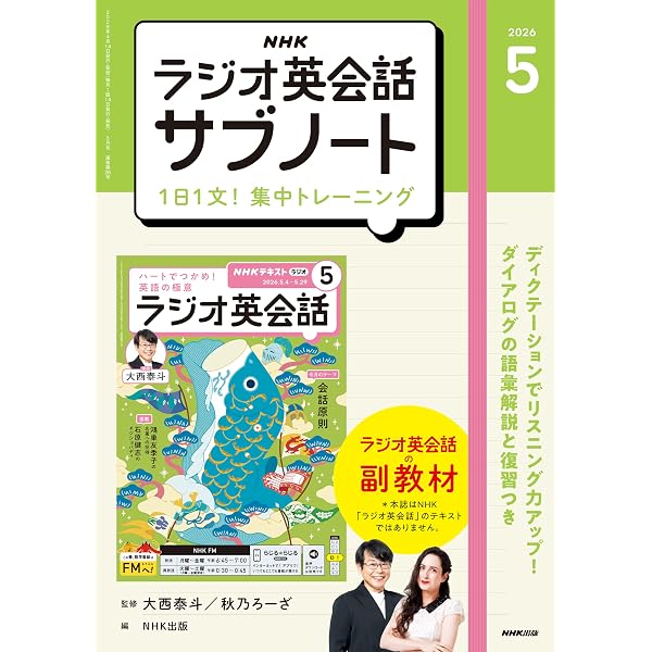 Amazon.co.jp: NHKラジオ ラジオ英会話 2026年 5月号 ［雑誌