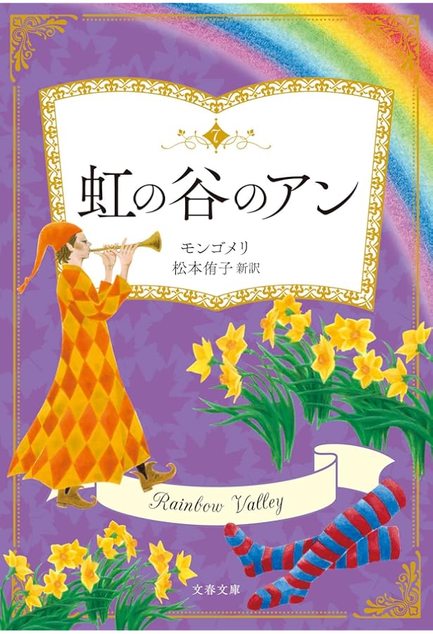 Amazon.co.jp: 赤毛のアンのプリンス・エドワード島紀行 (楽学ブックス