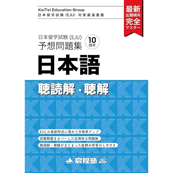 【新品・未使用】高校生交換留学試験対策問題集・改訂版/3冊セット 日本留学試験対策問題集 ハイレベル 総合科目 ［改訂第三版］ | 伊佐治