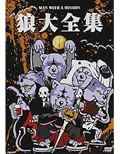 Amazon.co.jp: 狼大全集V(初回生産限定盤) [DVD] : MAN WITH A