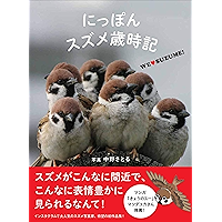 Amazon Co Jp 売れ筋ランキング 鳥類学 の中で最も人気のある商品です