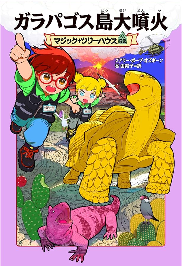 マジックツリーハウス 51巻セット マジックツリーハウス 51巻セット Amazon.co.jp: マジック・ツリー