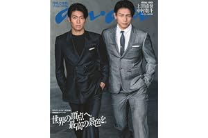 anan No.2499 Special Edition[呼吸と体幹／上田綺世＆中村敬斗] (MAGAZINE HOUSE MOOK)