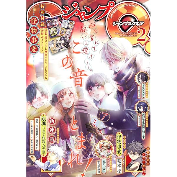 ジャンプSQ.(ジャンプスクエア) 2025年 03 月号 [雑誌] |本 | 通販