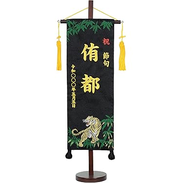 【159】名前旗★優斗限定★山水登り龍 Amazon.co.jp 人気ギフトランキング: 男の子用名前旗 で、ギフトの設定 子どもの日