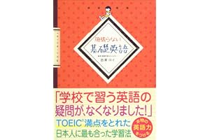 頑張らない基礎英語 (語学の教科書)